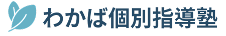 わかば個別指導塾のロゴ